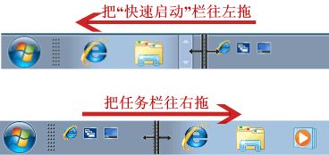 如何打开Win7快速启动栏