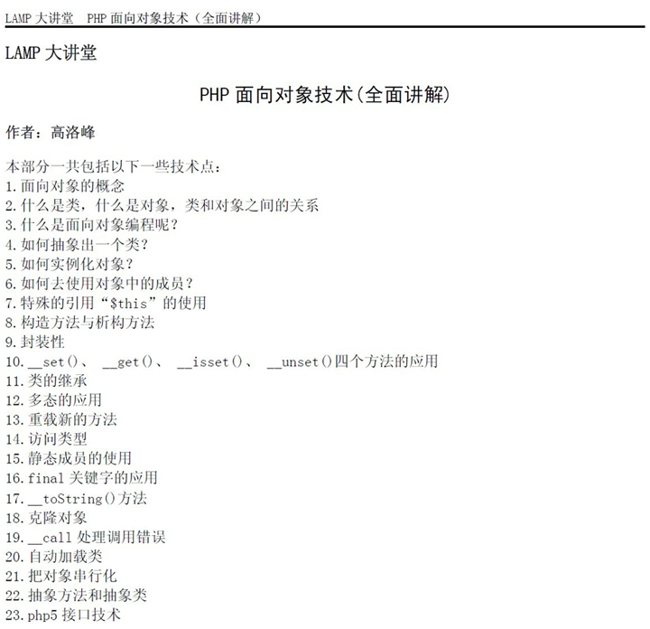 PHP面向对象入门教程推荐