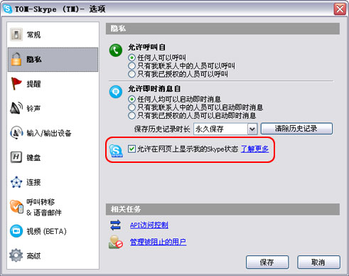 skype在线代码
