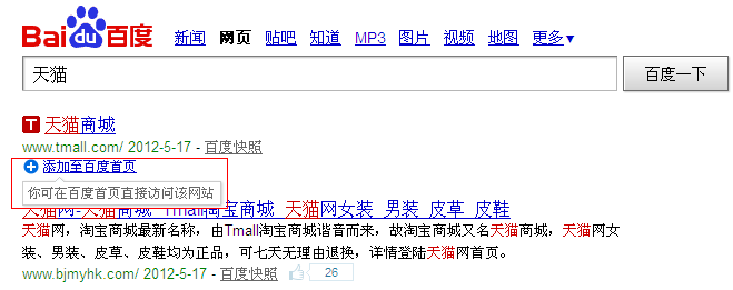 添加到百度首页按钮代码