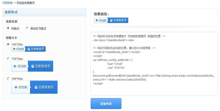 添加到百度首页按钮代码