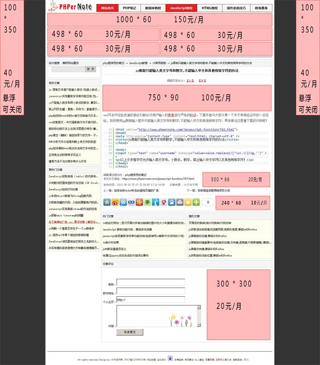 php程序员教程网站广告招商