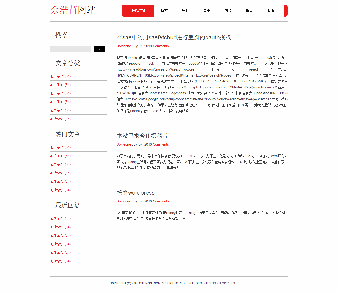 php教程站第二版效果图
