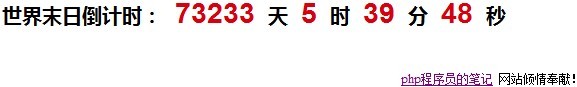jquery倒计时效果插件