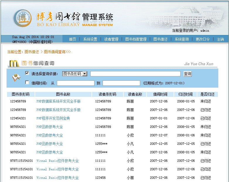 图书管理系统源码下载-界面2